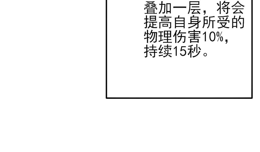 《我靠无敌被动打出成吨伤害！》第42话 强杀BOSS 第147页