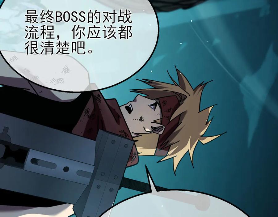 《我靠无敌被动打出成吨伤害！》第42话 强杀BOSS 第102页