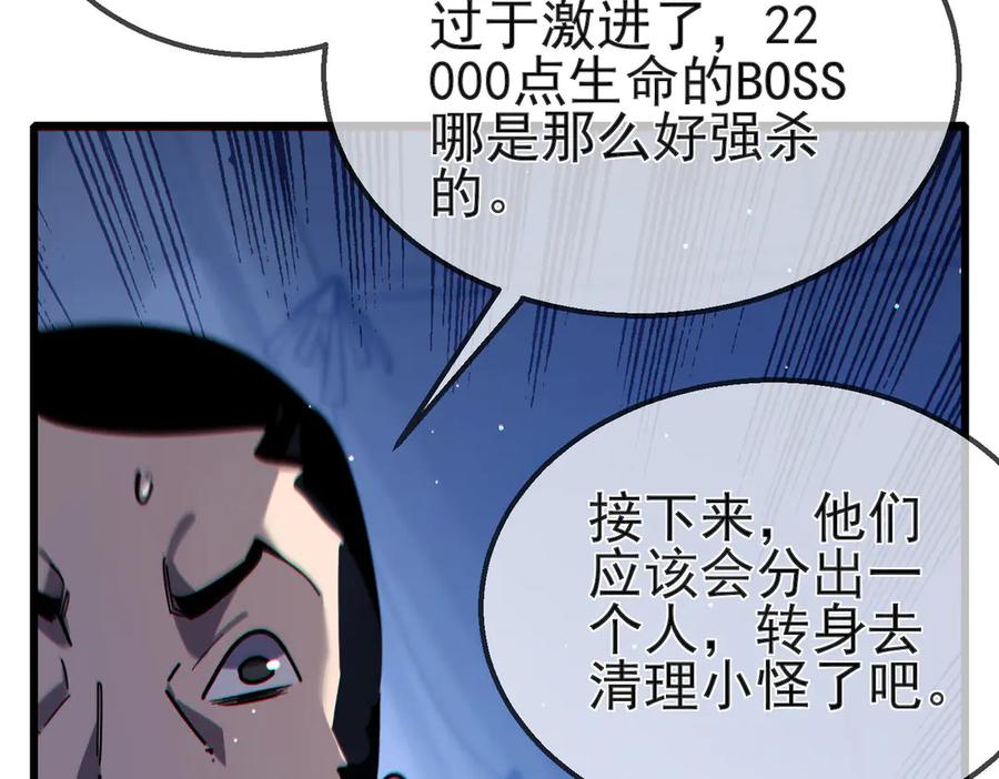 《我靠无敌被动打出成吨伤害！》第42话 强杀BOSS 第176页