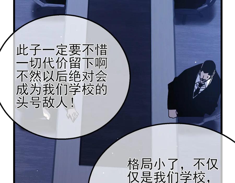 《我靠无敌被动打出成吨伤害！》第42话 强杀BOSS 第90页