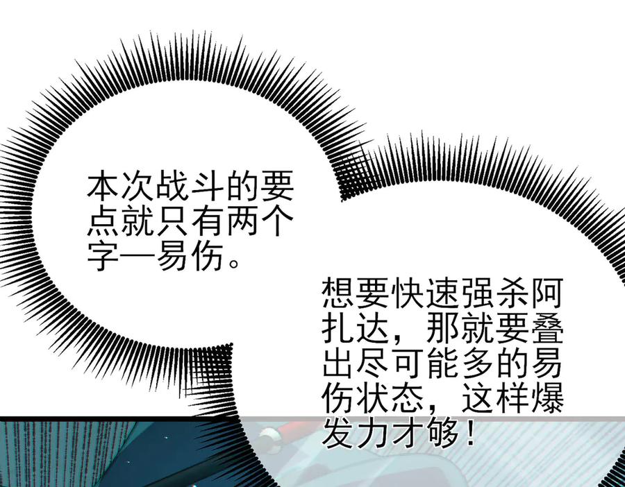 《我靠无敌被动打出成吨伤害！》第42话 强杀BOSS 第151页
