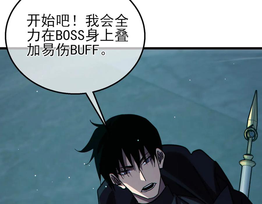 《我靠无敌被动打出成吨伤害！》第42话 强杀BOSS 第135页