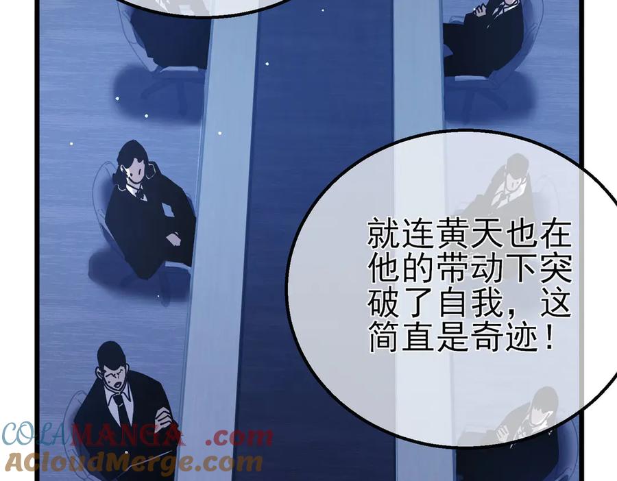 《我靠无敌被动打出成吨伤害！》第42话 强杀BOSS 第89页