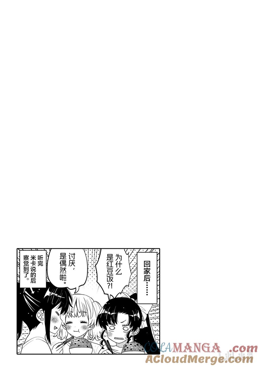 《我的朋友♂♀可爱到让人困扰！》44 第一次的○○？ 第19页