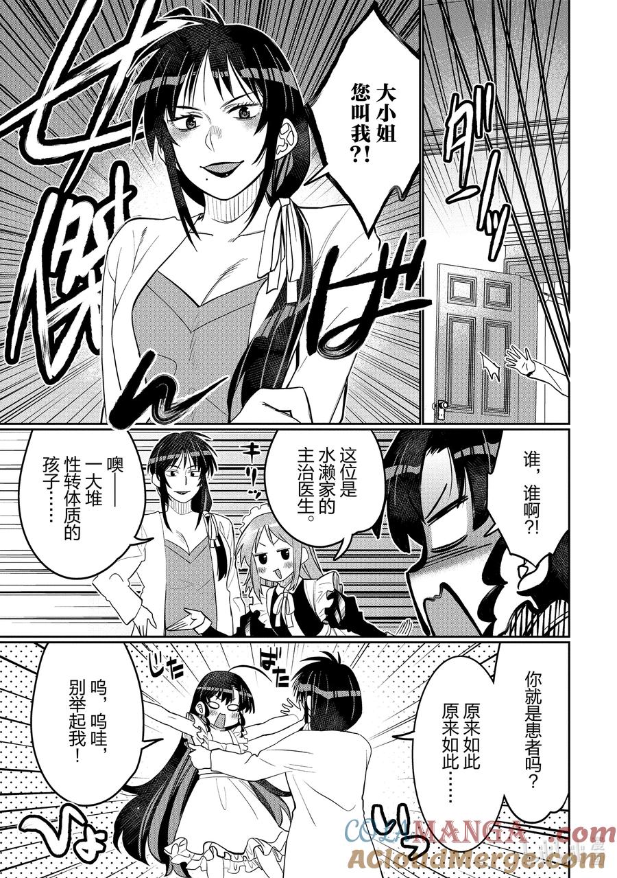 《我的朋友♂♀可爱到让人困扰！》44 第一次的○○？ 第15页