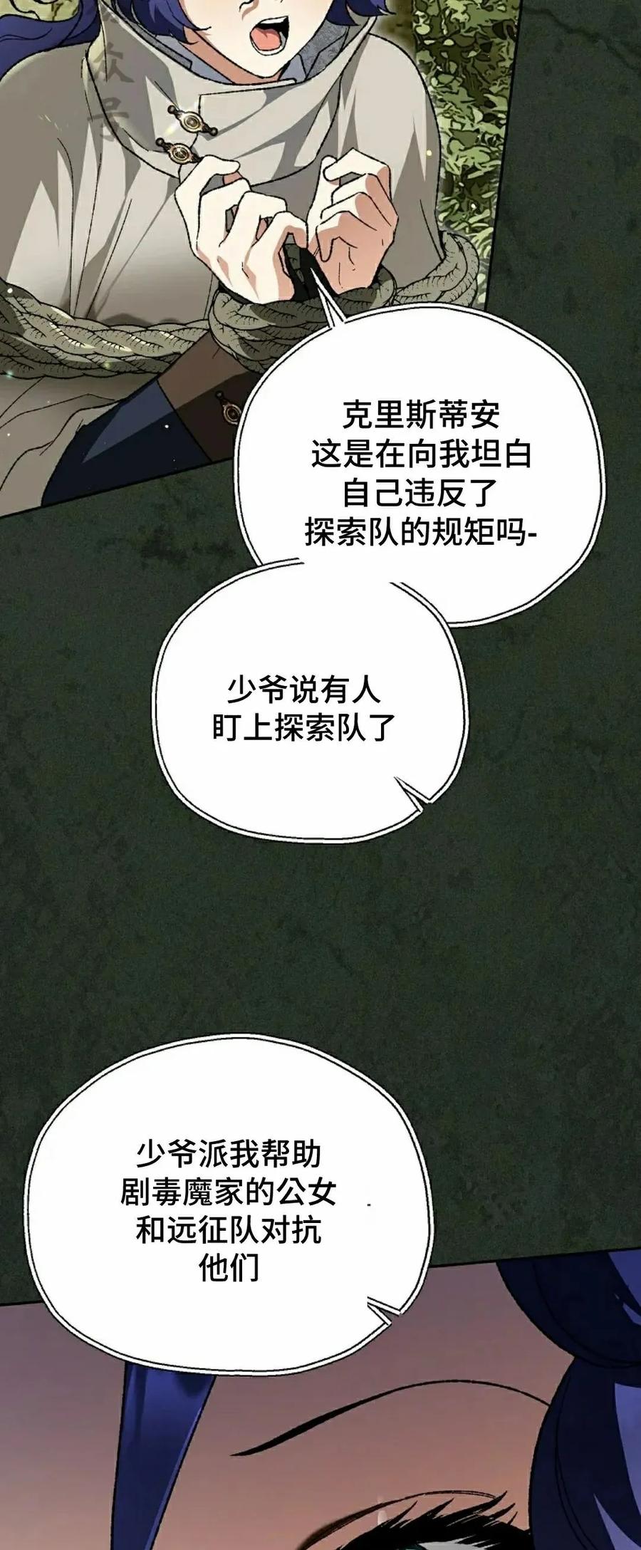 《重生为暗黑世家的天才恶少》第43集 第一季完结 第21页