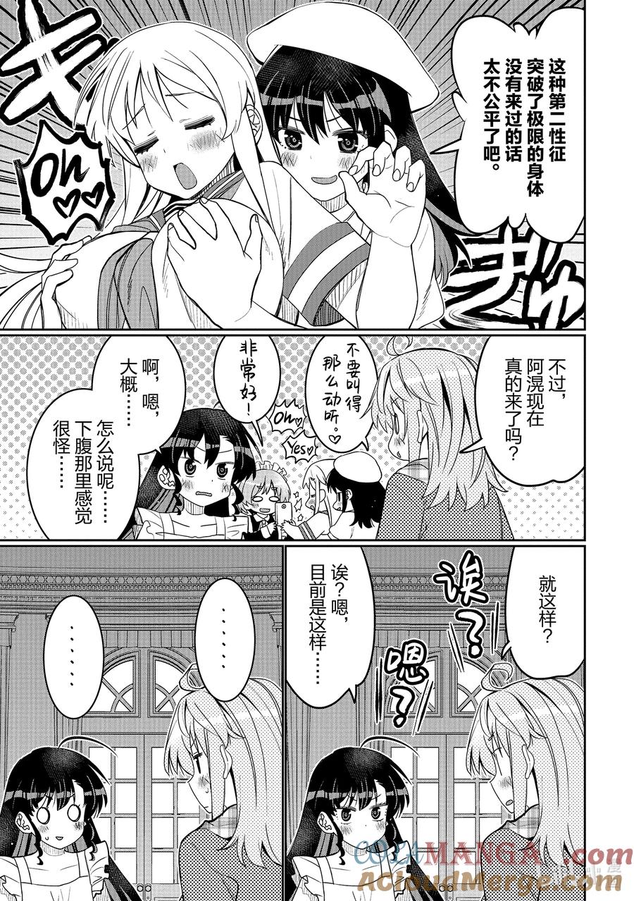 《我的朋友♂♀可爱到让人困扰！》44 第一次的○○？ 第13页