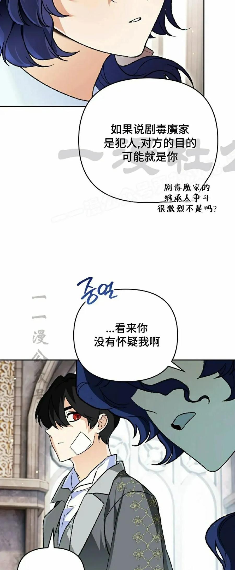《重生为暗黑世家的天才恶少》第43集 第一季完结 第24页