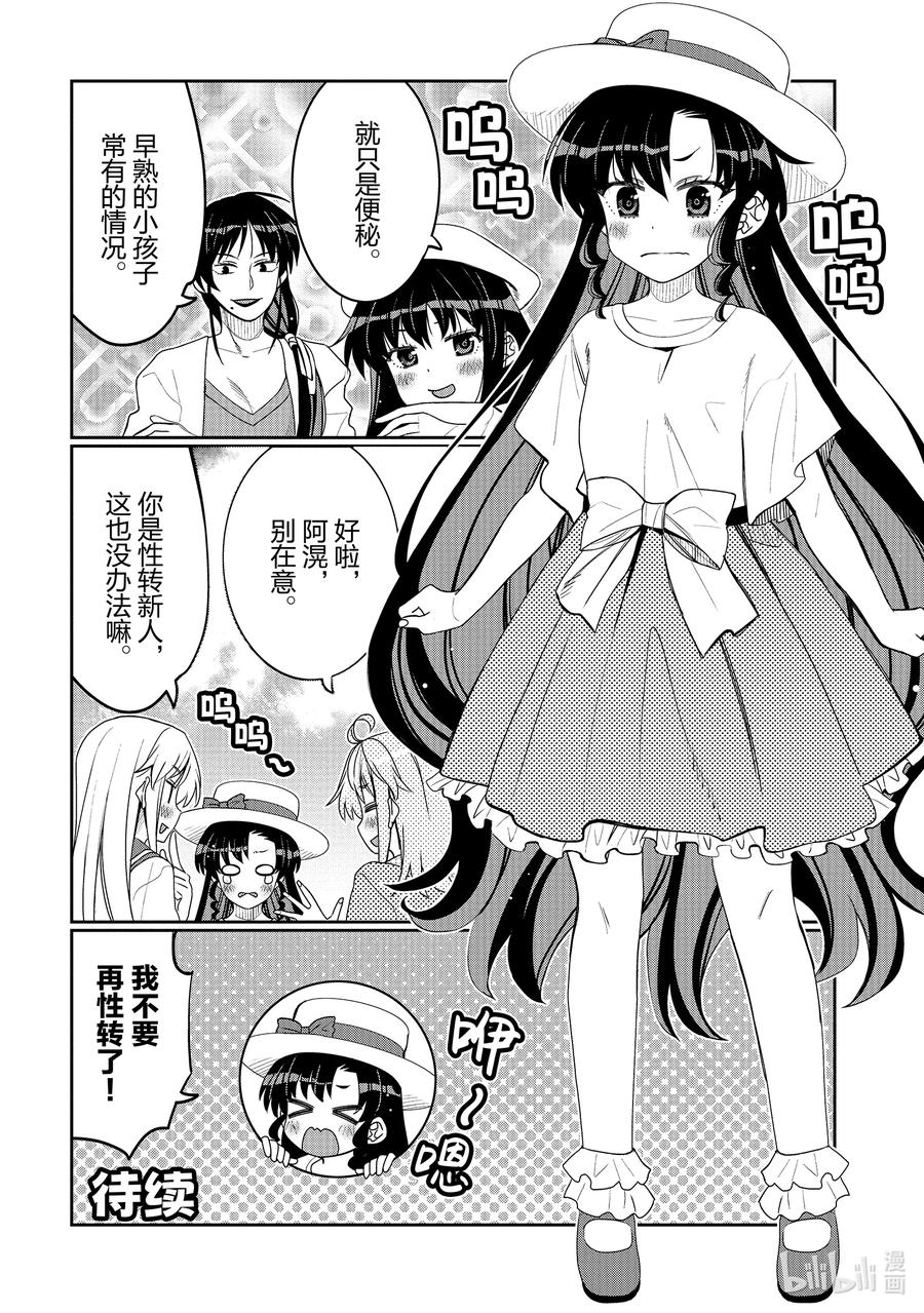 《我的朋友♂♀可爱到让人困扰！》44 第一次的○○？ 第18页