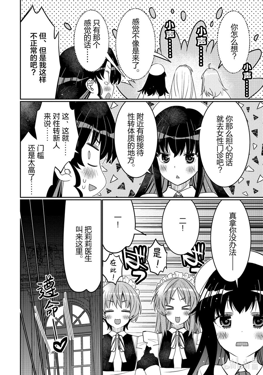 《我的朋友♂♀可爱到让人困扰！》44 第一次的○○？ 第14页