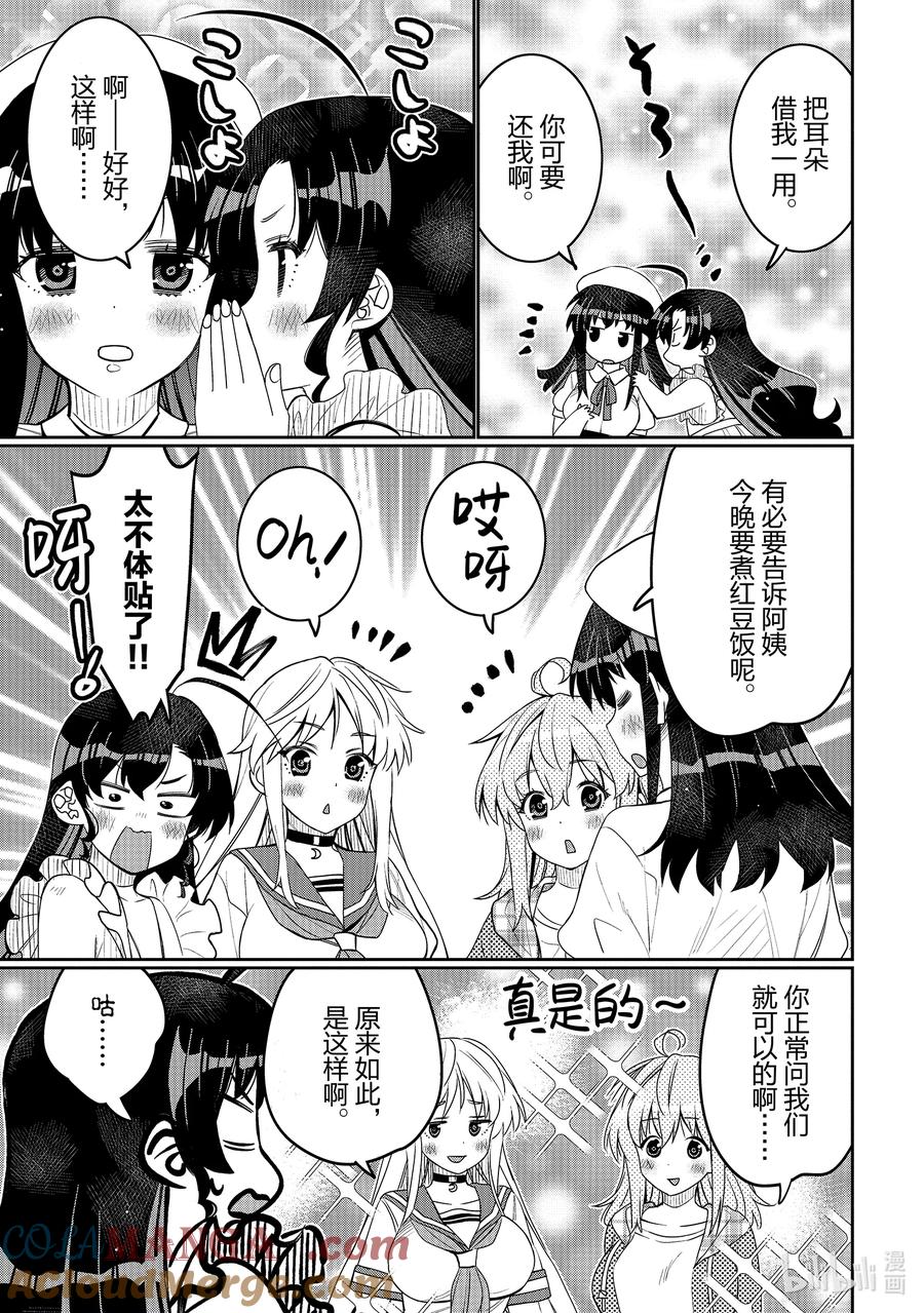 《我的朋友♂♀可爱到让人困扰！》44 第一次的○○？ 第11页