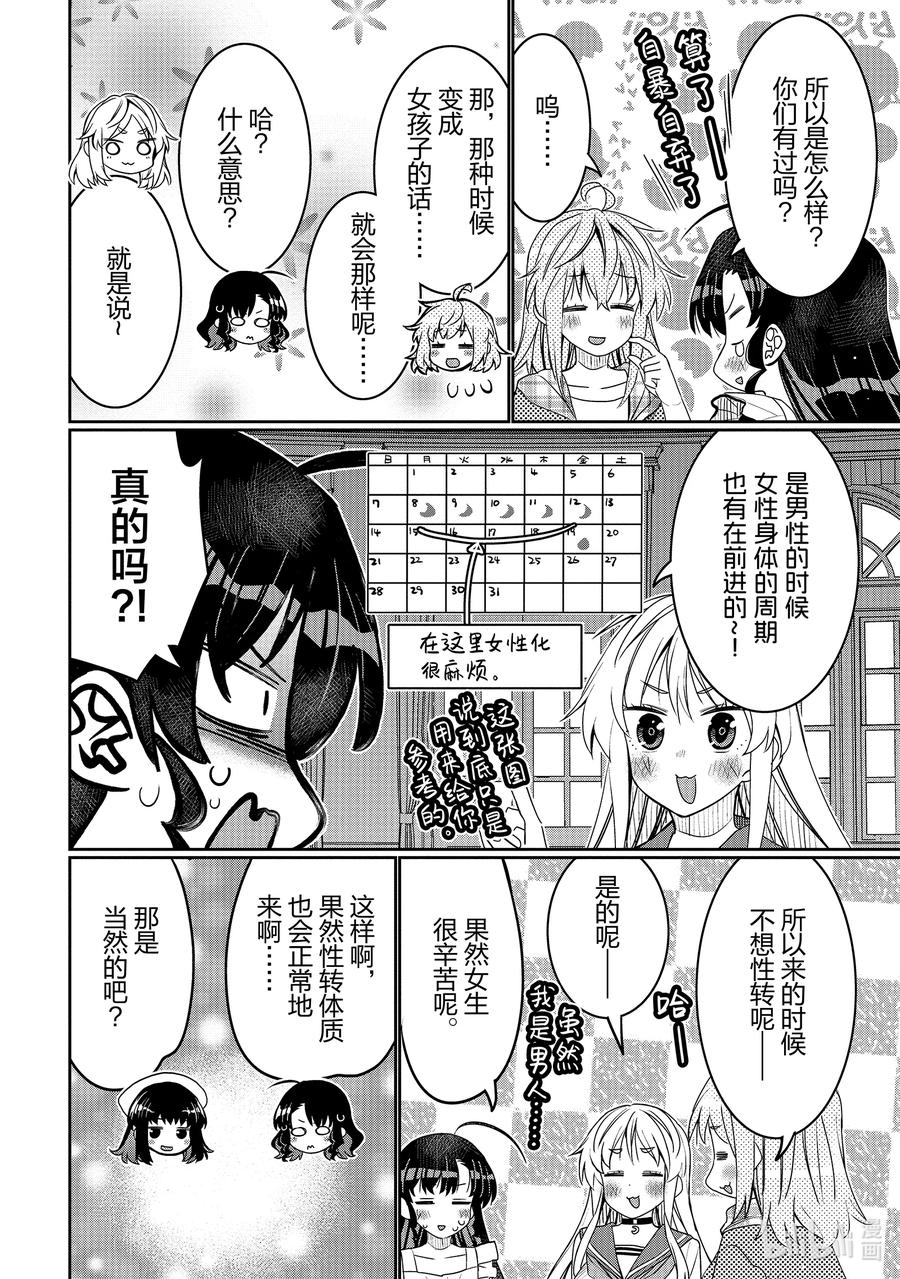 《我的朋友♂♀可爱到让人困扰！》44 第一次的○○？ 第12页