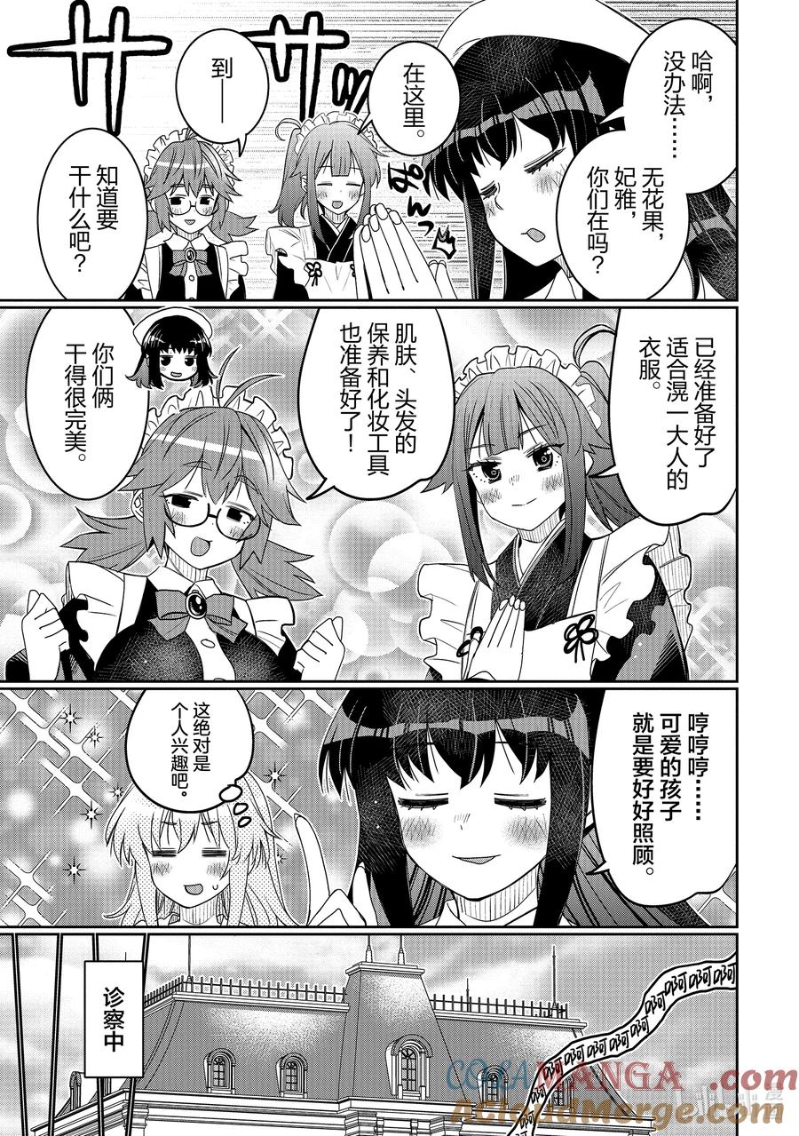 《我的朋友♂♀可爱到让人困扰！》44 第一次的○○？ 第17页
