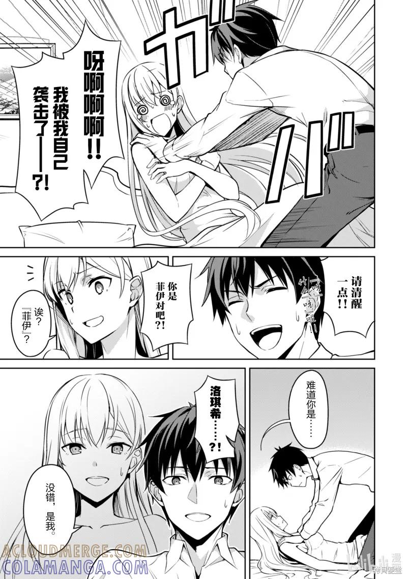 《狂怒的暴食 ～只有我突破了等级这概念～》第43话 第3页