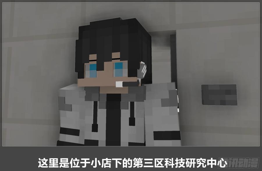 《我的世界：晨曦传记番外》圆代码-序幕 第21页