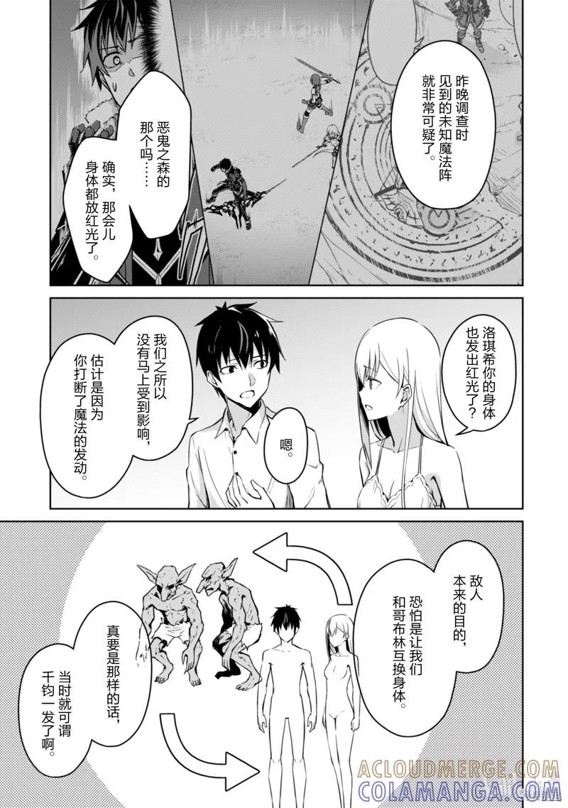 《狂怒的暴食 ～只有我突破了等级这概念～》第43话 第5页