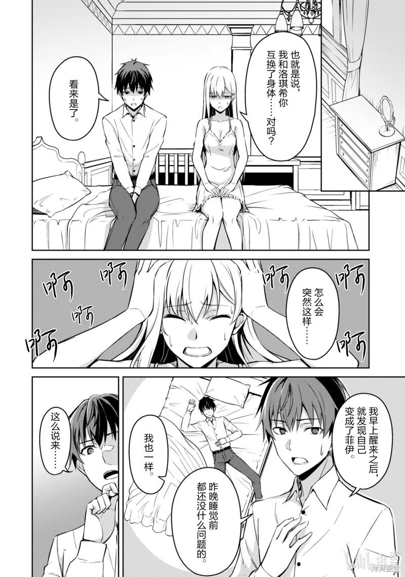 《狂怒的暴食 ～只有我突破了等级这概念～》第43话 第4页
