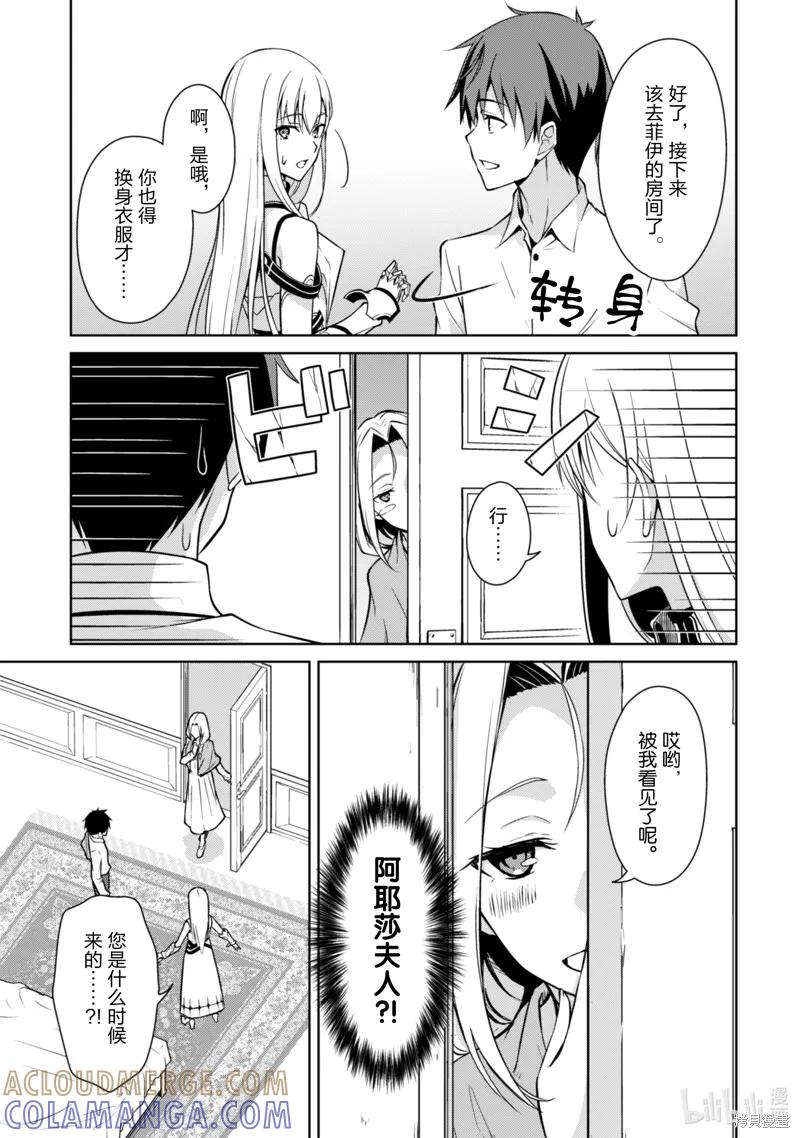 《狂怒的暴食 ～只有我突破了等级这概念～》第43话 第9页