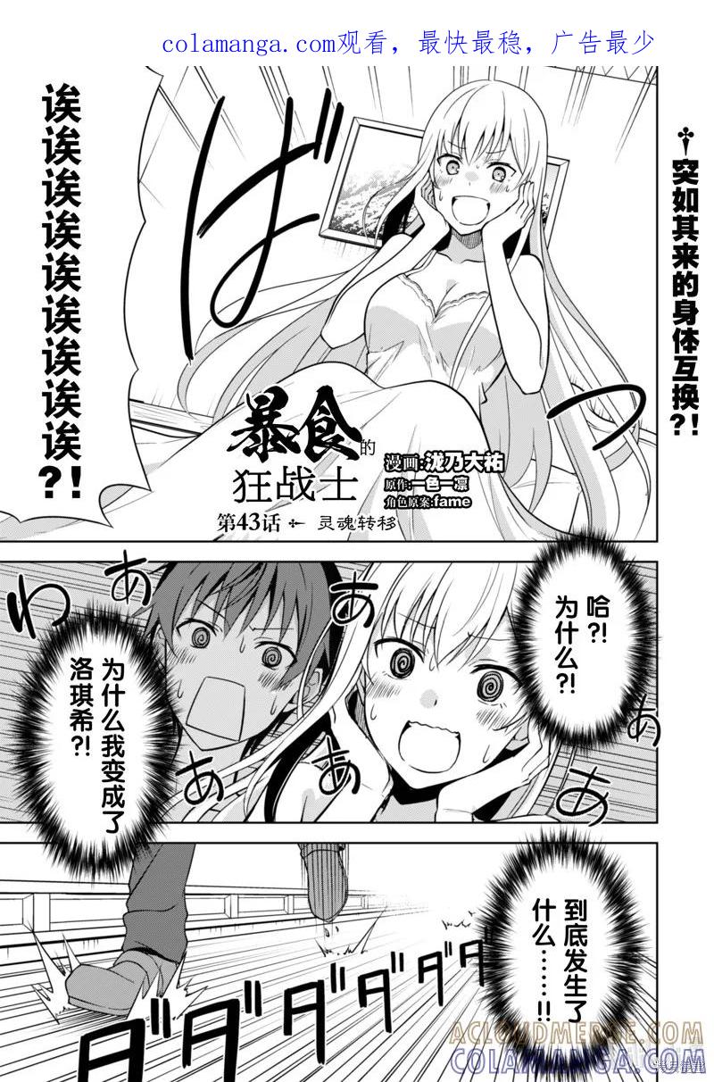 《狂怒的暴食 ～只有我突破了等级这概念～》第43话 第1页