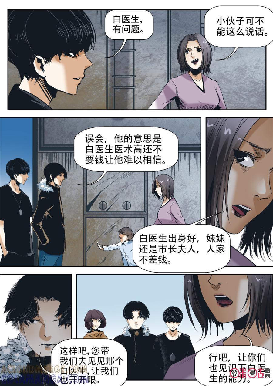 《17小队》第45话：对比的代价(1) 第11页
