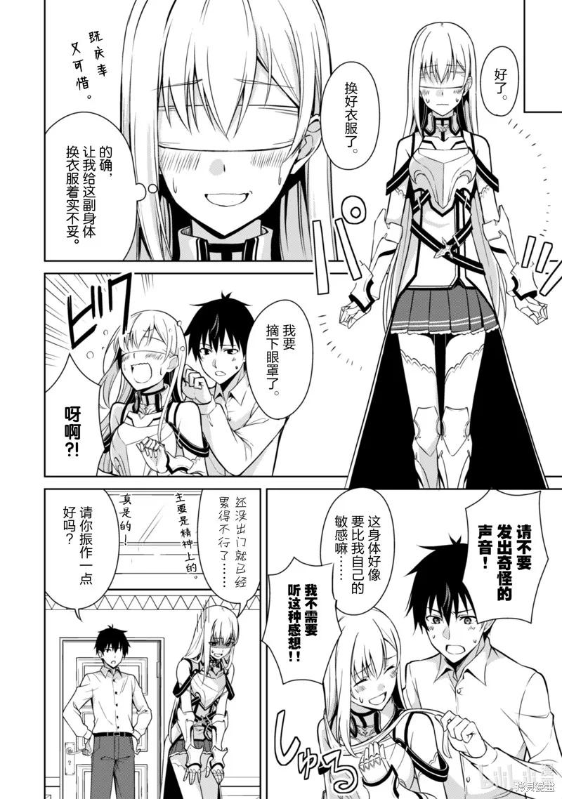 《狂怒的暴食 ～只有我突破了等级这概念～》第43话 第8页