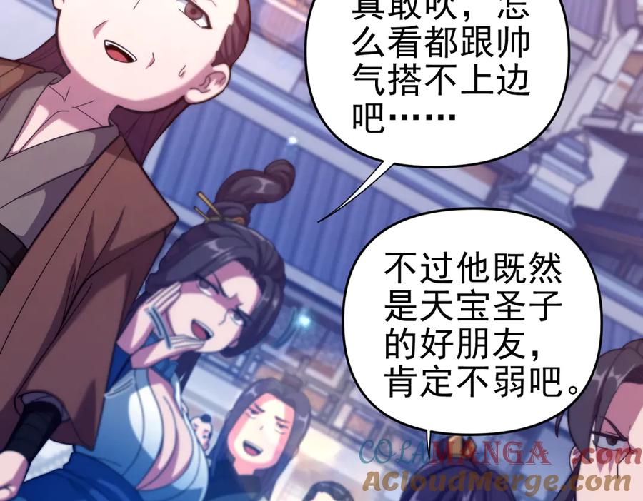 开局震惊女帝老婆，我无敌了 第45话 反向风雷九阶 第125页