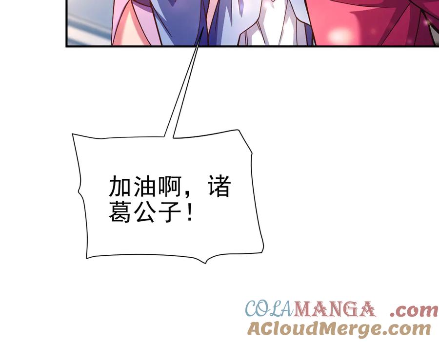 开局震惊女帝老婆，我无敌了 第45话 反向风雷九阶 第85页