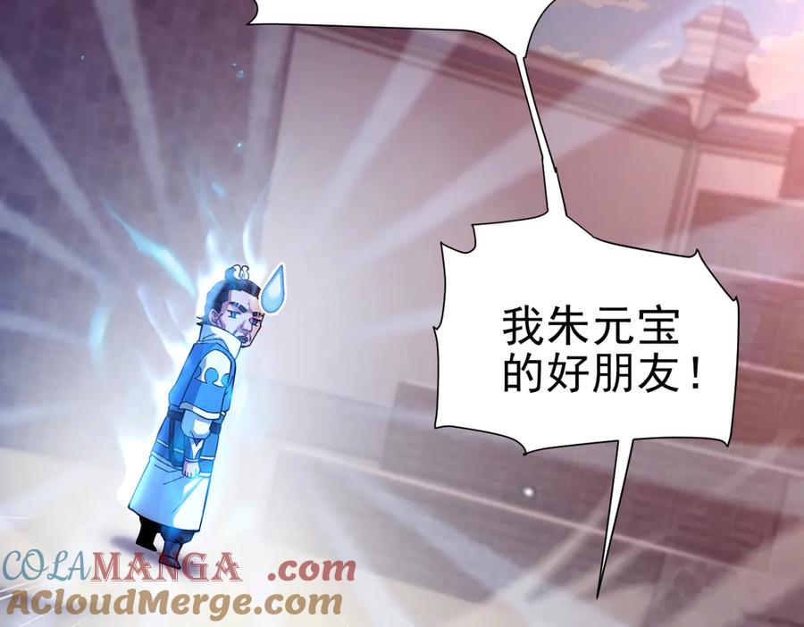 开局震惊女帝老婆，我无敌了 第45话 反向风雷九阶 第121页