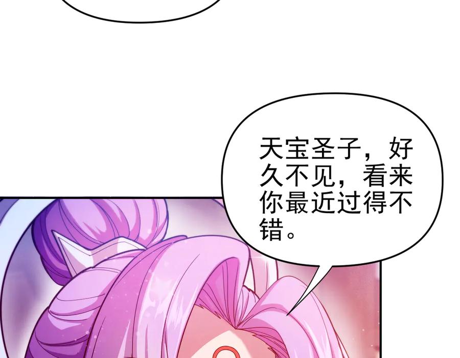 开局震惊女帝老婆，我无敌了 第45话 反向风雷九阶 第127页