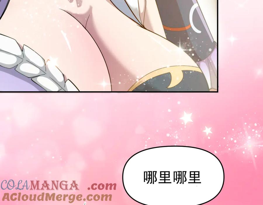 开局震惊女帝老婆，我无敌了 第45话 反向风雷九阶 第129页