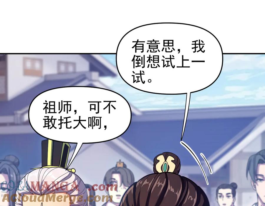 开局震惊女帝老婆，我无敌了 第45话 反向风雷九阶 第101页