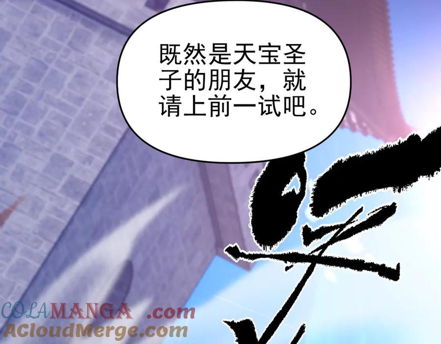 开局震惊女帝老婆，我无敌了 第45话 反向风雷九阶 第133页