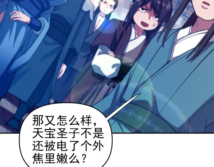 开局震惊女帝老婆，我无敌了 第45话 反向风雷九阶 第126页