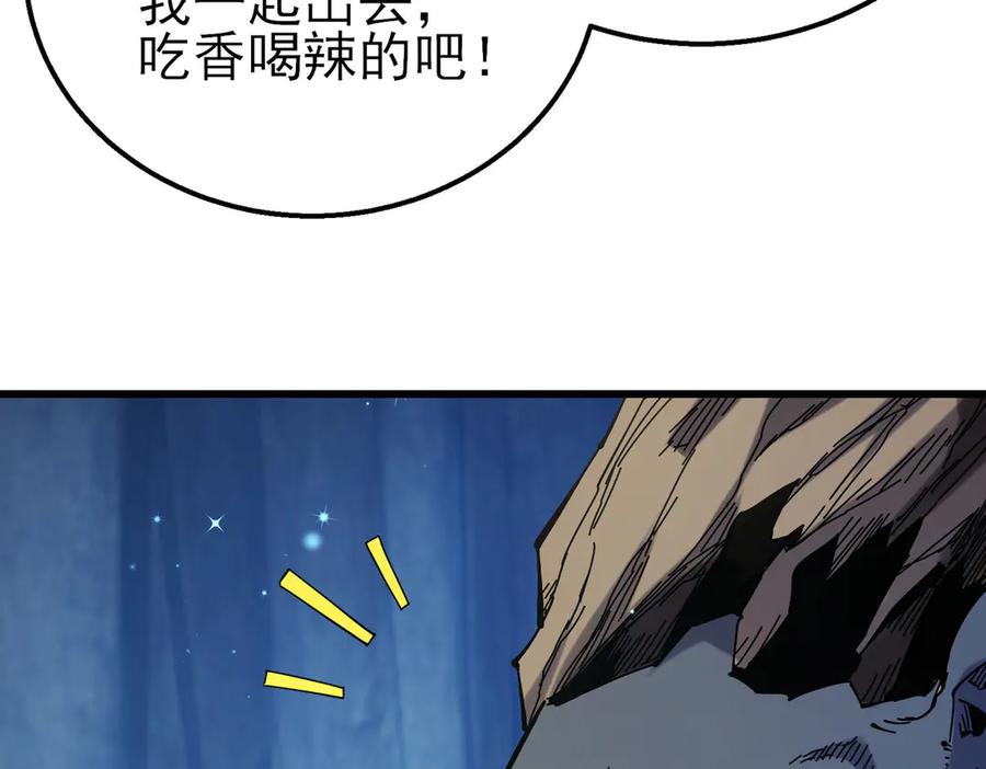 《我靠无敌被动打出成吨伤害！》第47话 巧变麻风侏儒 第168页
