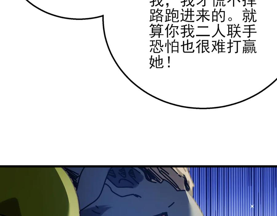 《我靠无敌被动打出成吨伤害！》第47话 巧变麻风侏儒 第171页