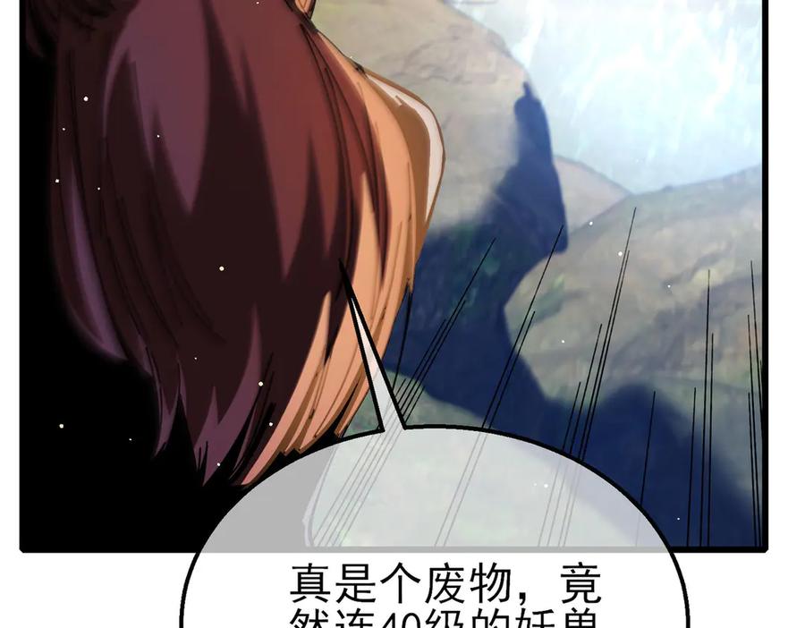《我靠无敌被动打出成吨伤害！》第47话 巧变麻风侏儒 第184页