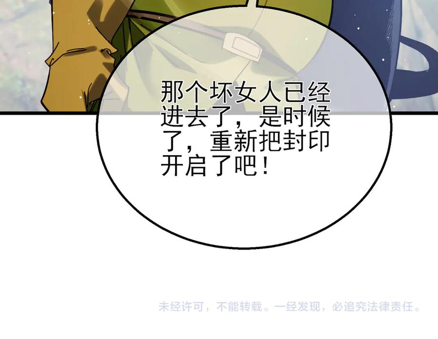 《我靠无敌被动打出成吨伤害！》第47话 巧变麻风侏儒 第195页