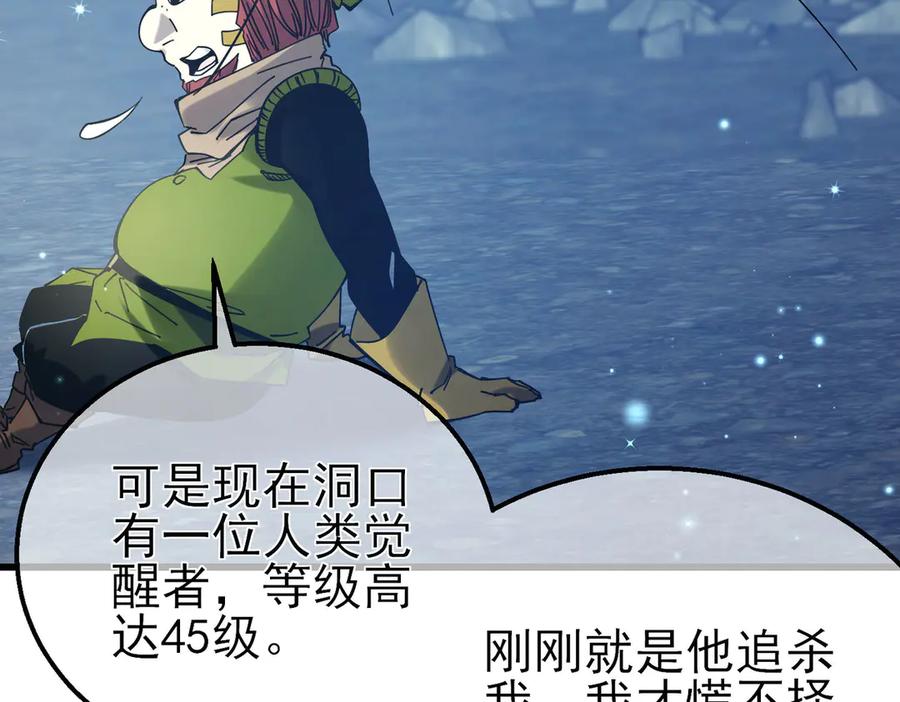 《我靠无敌被动打出成吨伤害！》第47话 巧变麻风侏儒 第170页