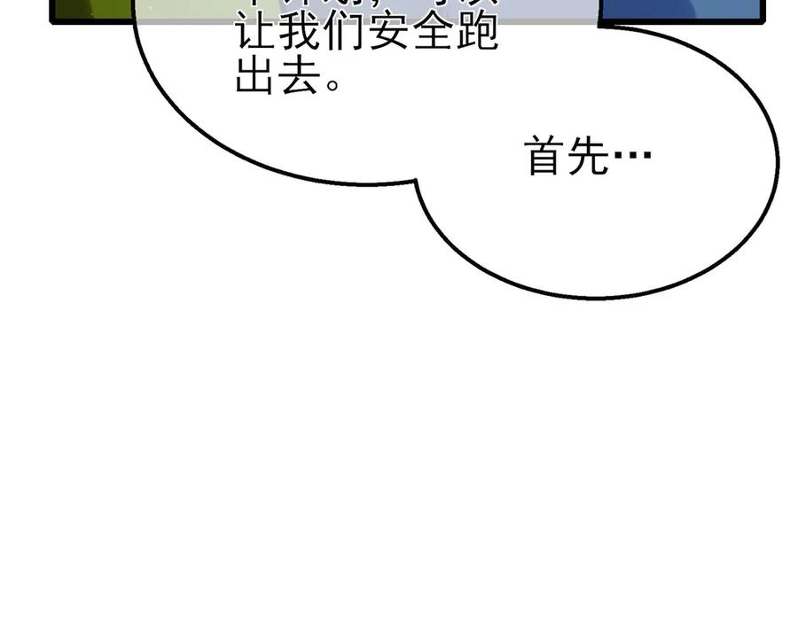 《我靠无敌被动打出成吨伤害！》第47话 巧变麻风侏儒 第175页