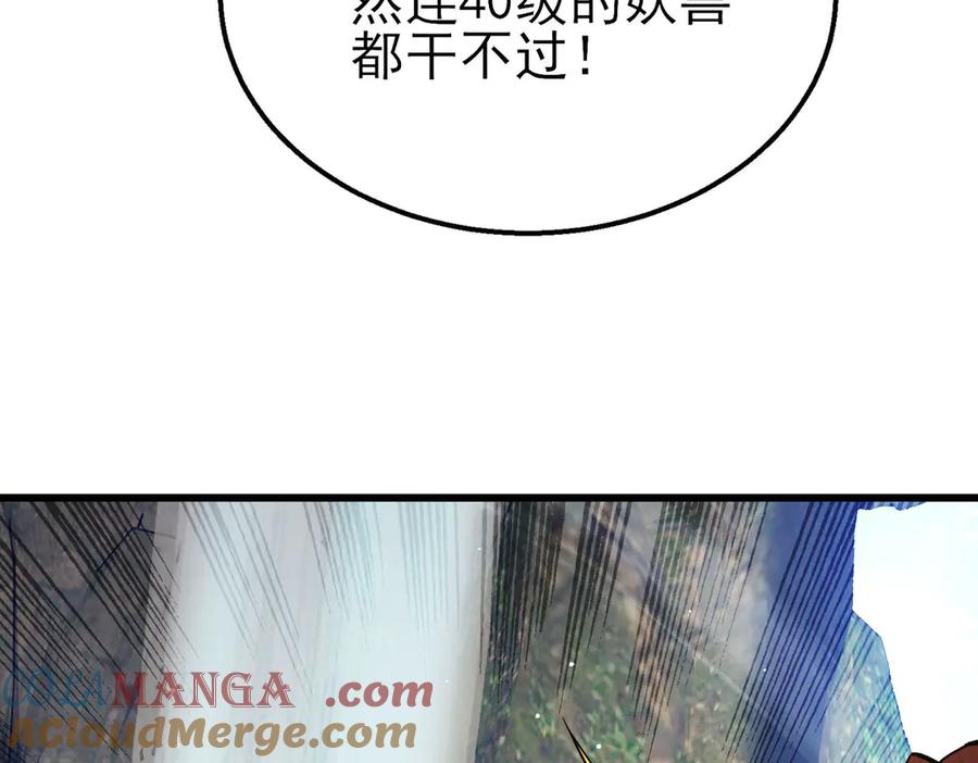 《我靠无敌被动打出成吨伤害！》第47话 巧变麻风侏儒 第185页
