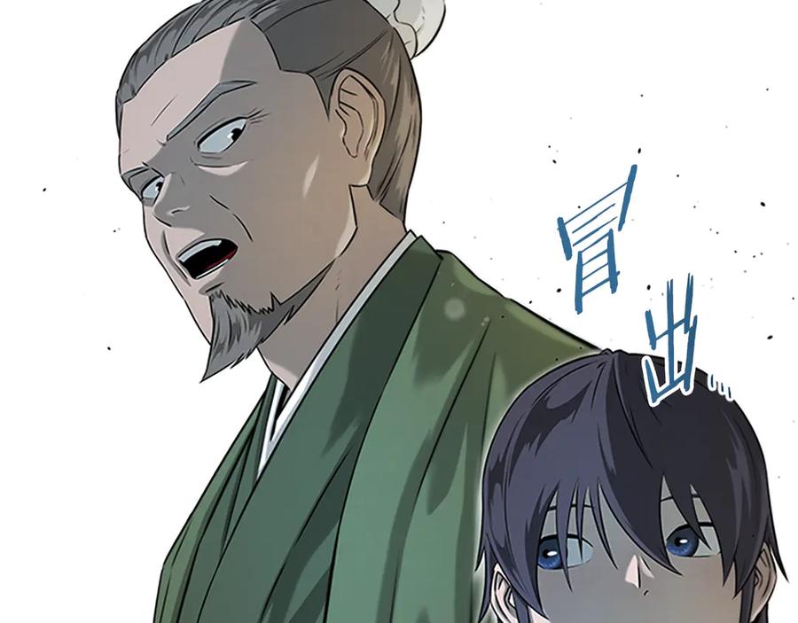 月影剑帝 第4话 规划未来 第11页
