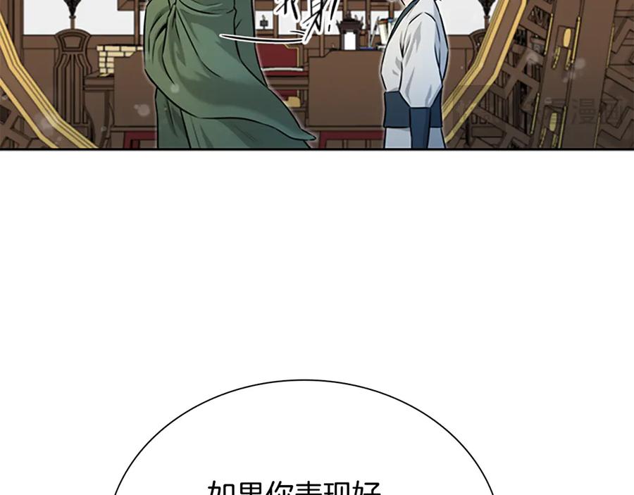 月影剑帝 第4话 规划未来 第34页