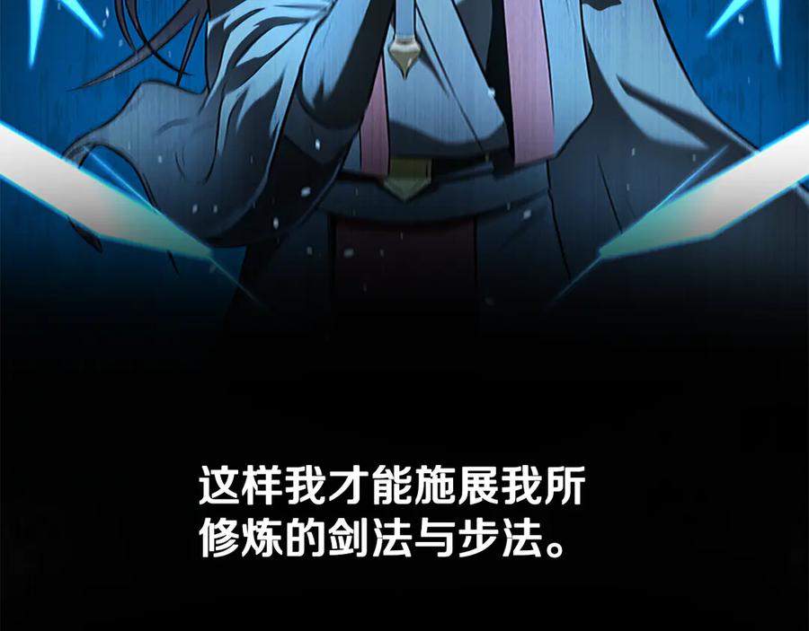 月影剑帝 第4话 规划未来 第54页