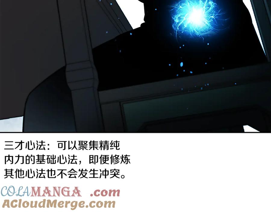 月影剑帝 第4话 规划未来 第133页