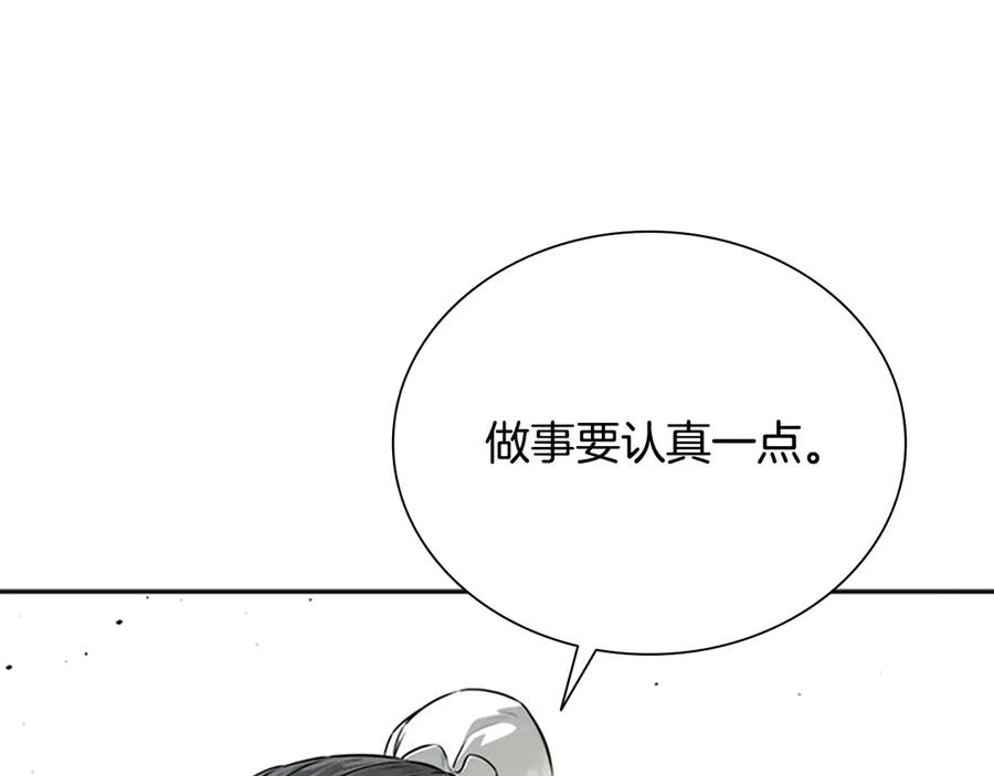 月影剑帝 第4话 规划未来 第10页