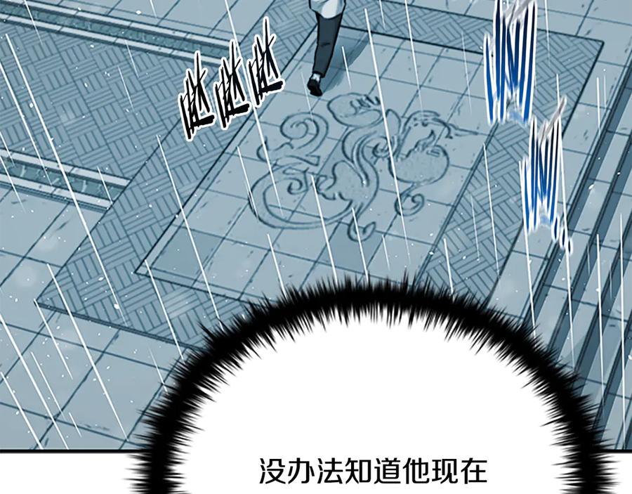 月影剑帝 第4话 规划未来 第108页