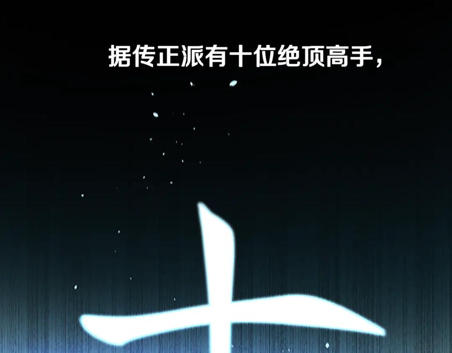 月影剑帝 第4话 规划未来 第72页
