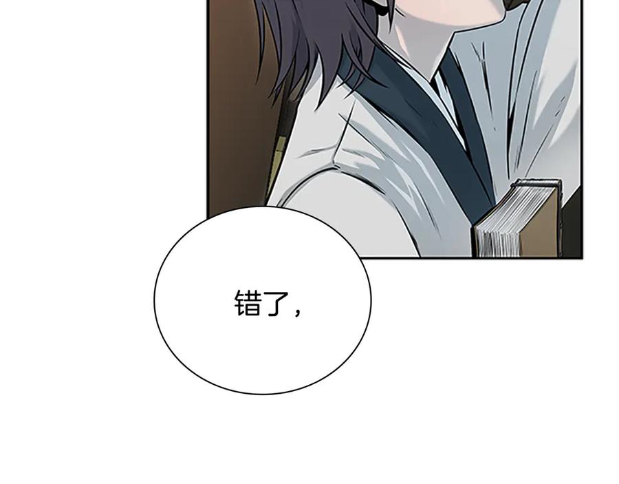 月影剑帝 第4话 规划未来 第7页