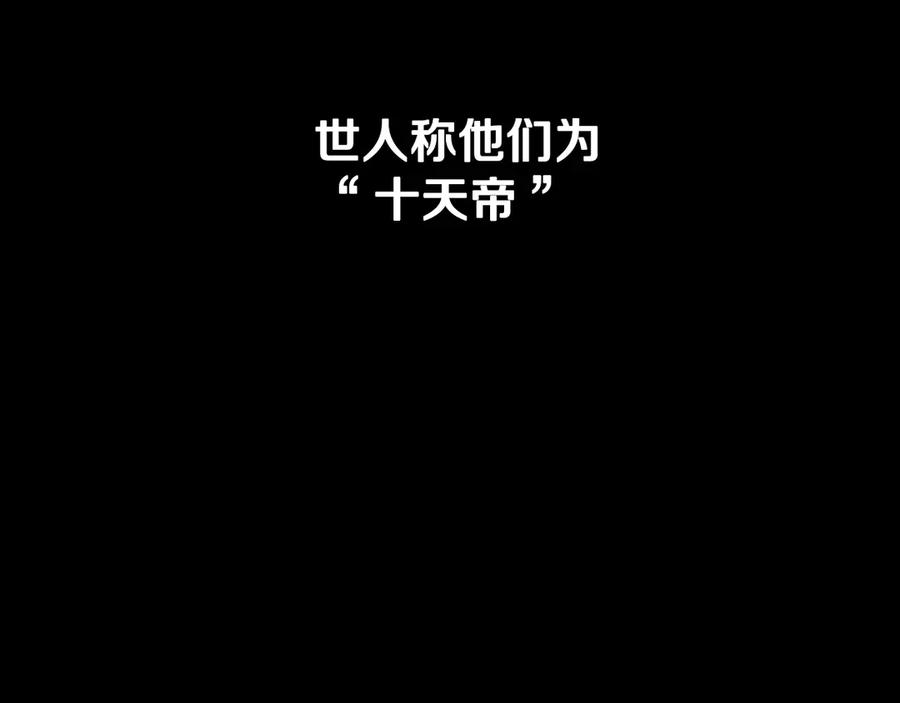 月影剑帝 第4话 规划未来 第74页