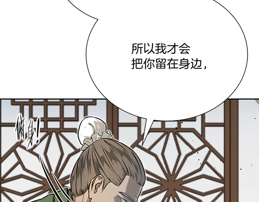 月影剑帝 第4话 规划未来 第14页